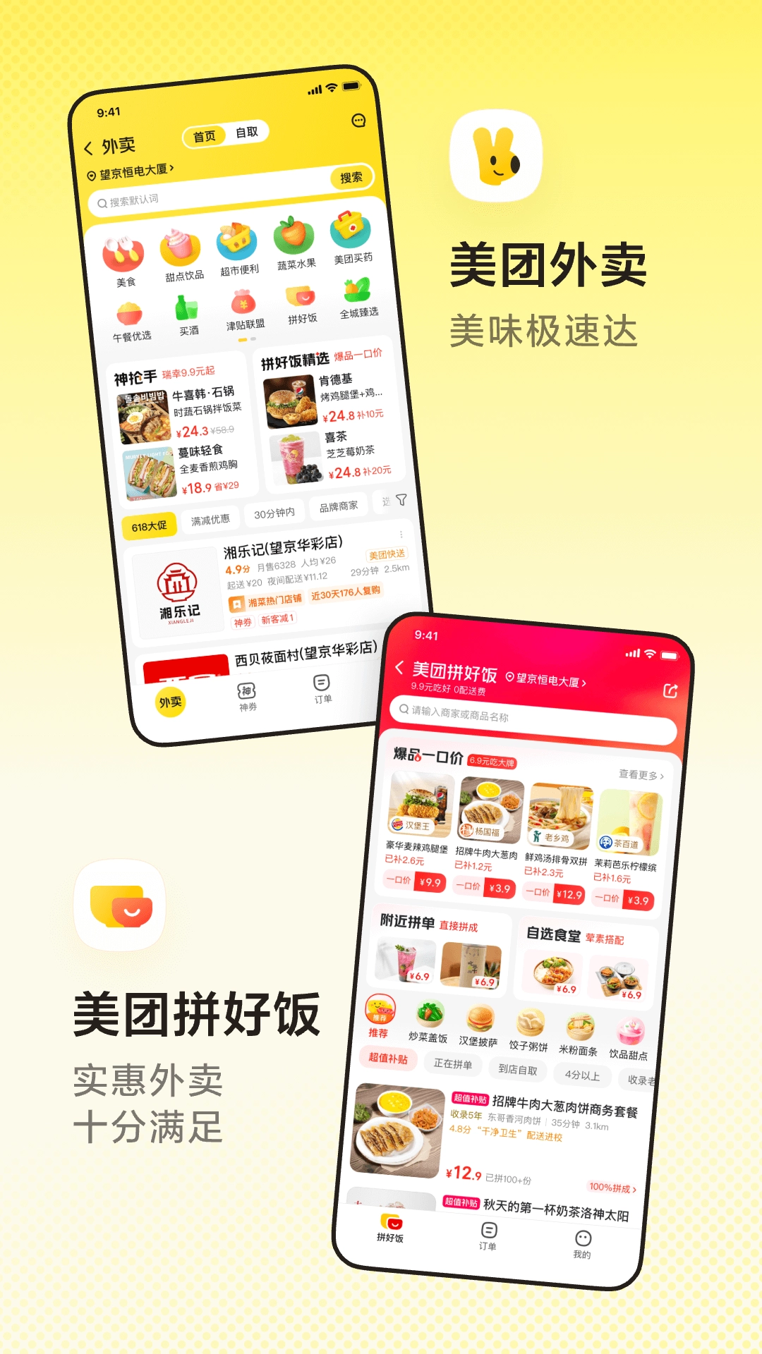 美团app截图3