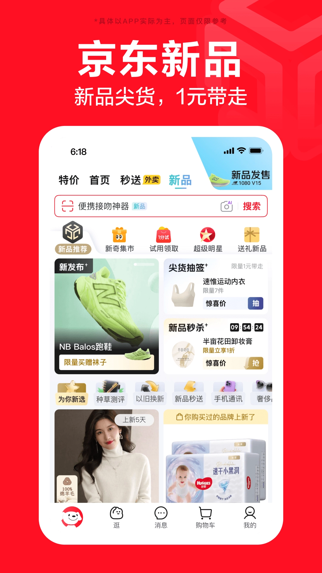 京东截图4