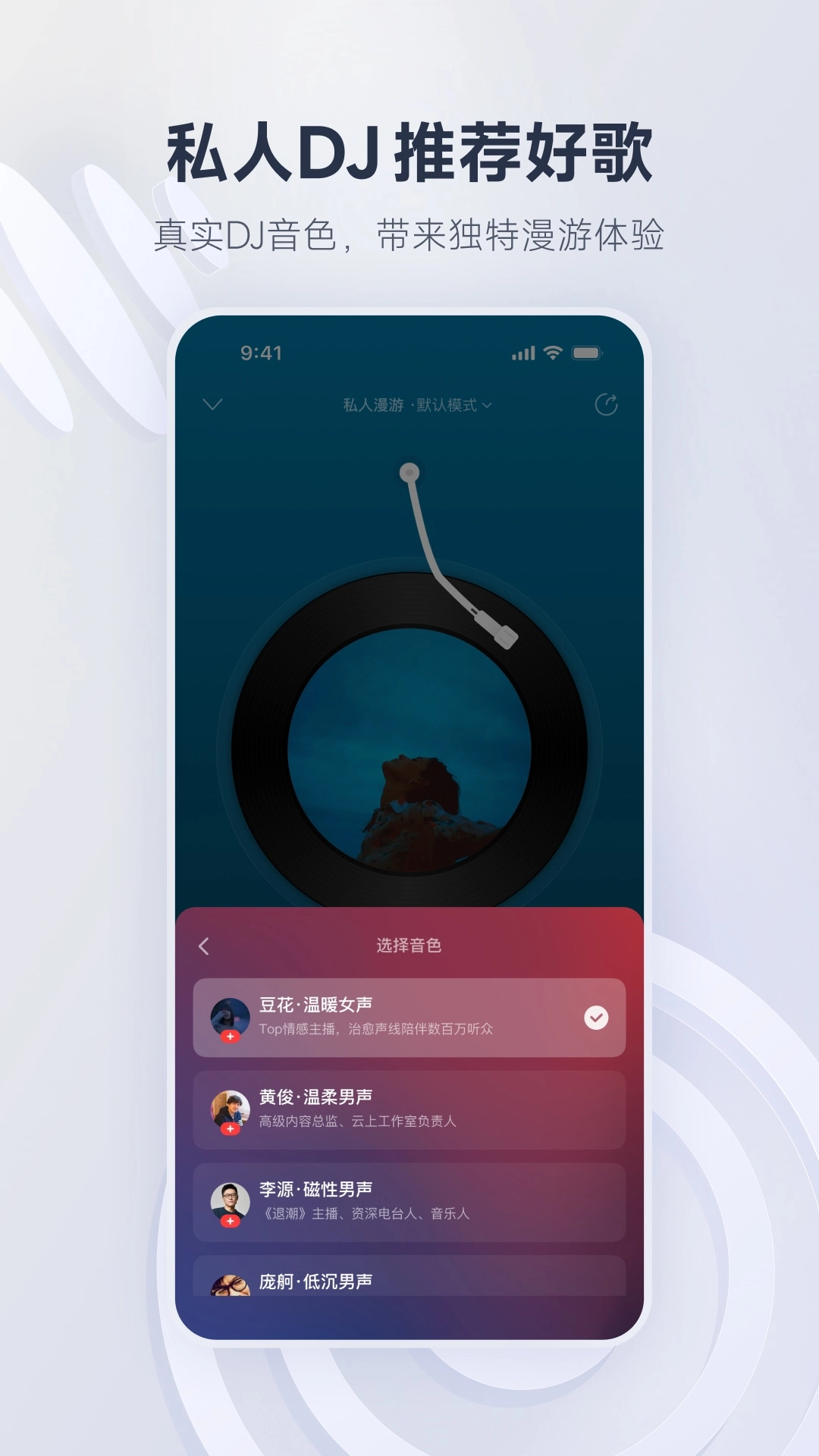 网易云音乐截图0