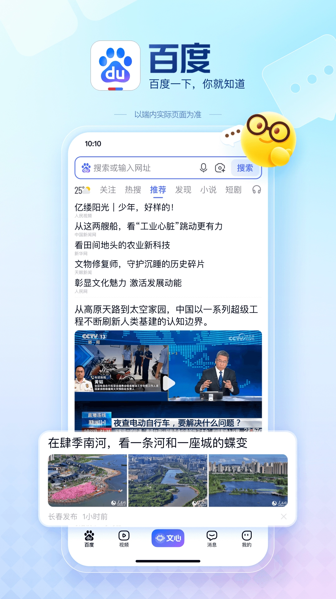 百度app截图0