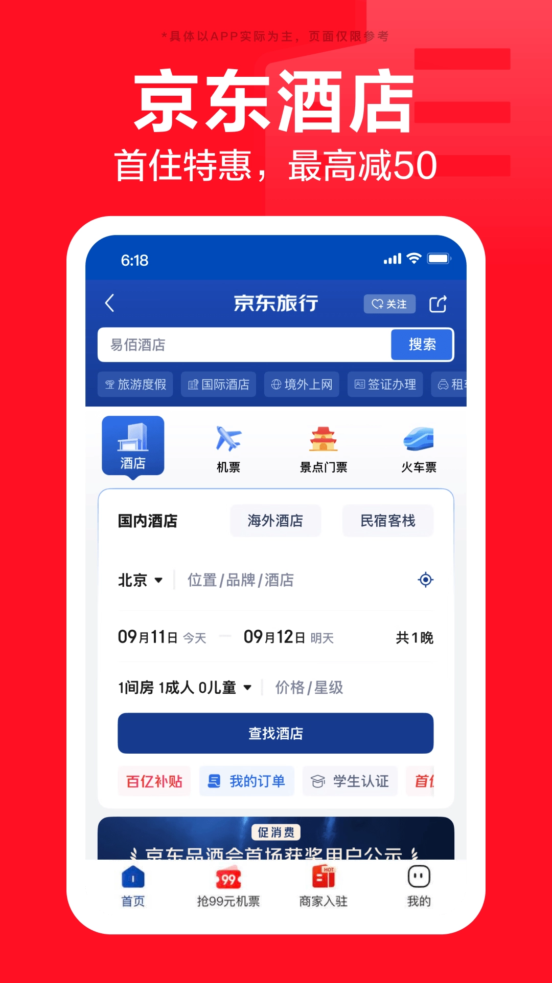 京东截图1