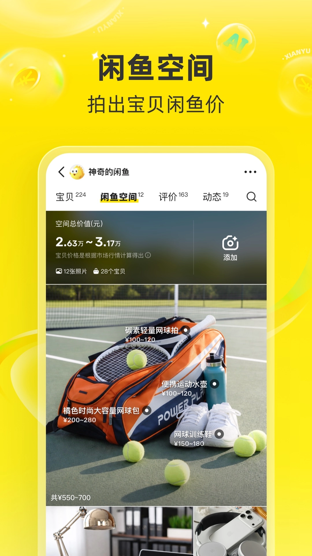 闲鱼截图1