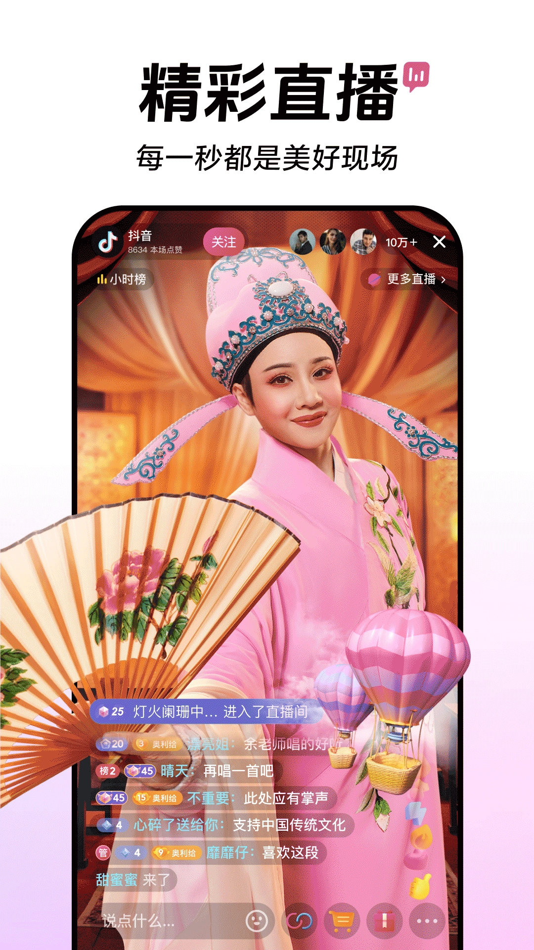 抖音国际版截图3
