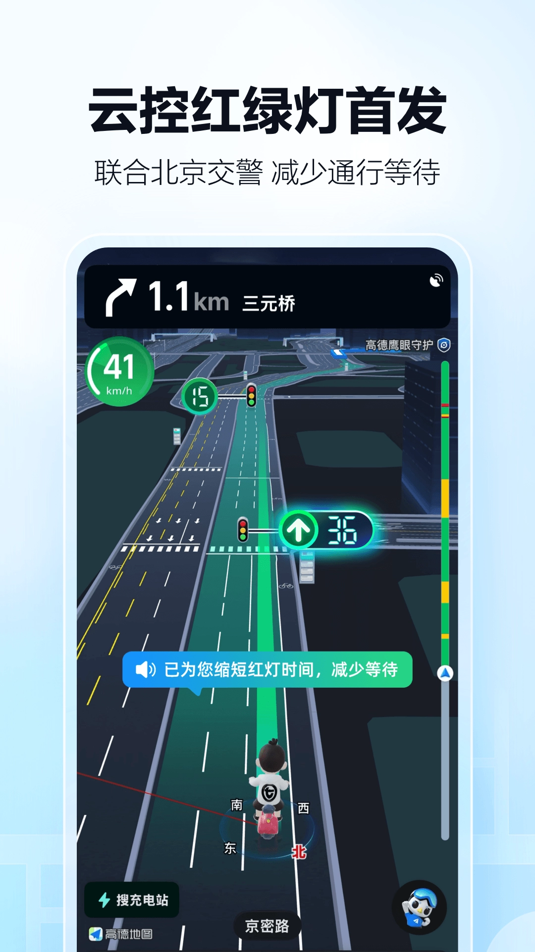 高德地图截图4