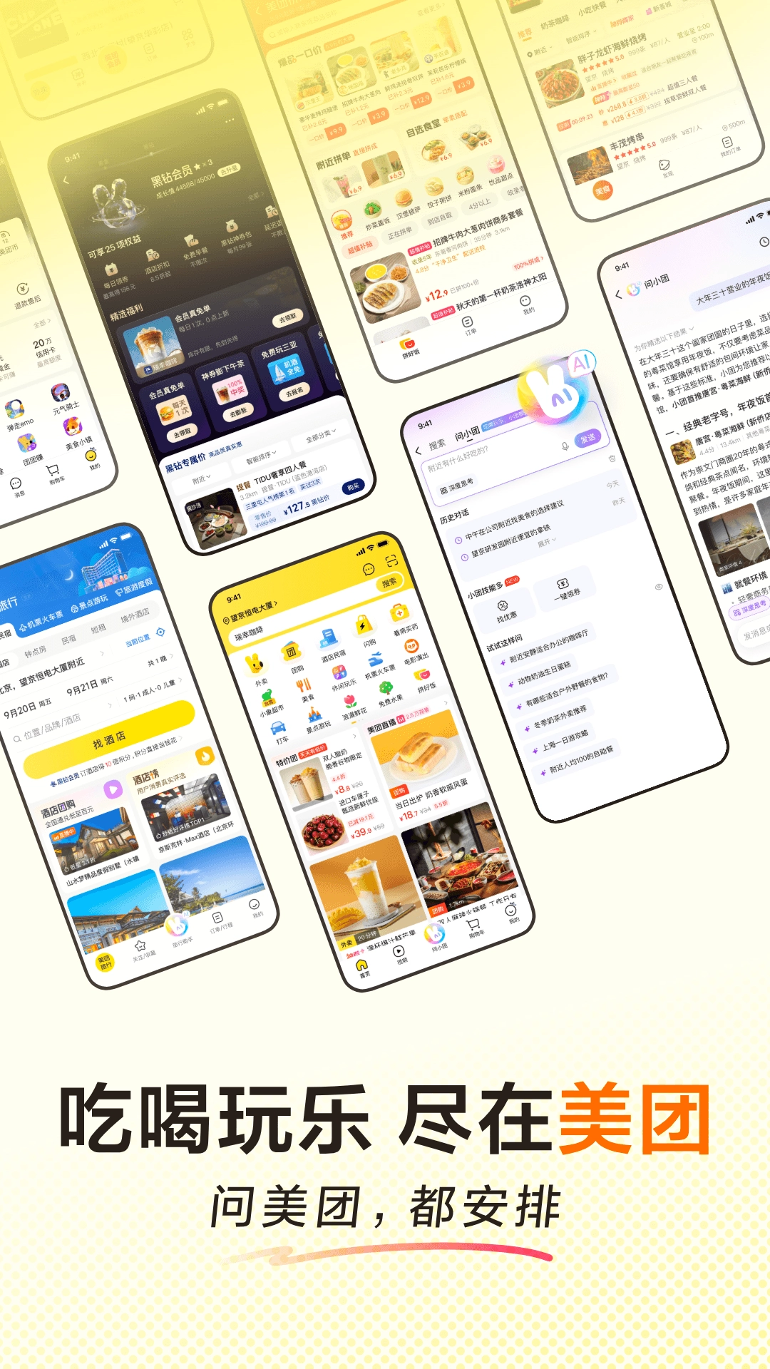 美团app截图0