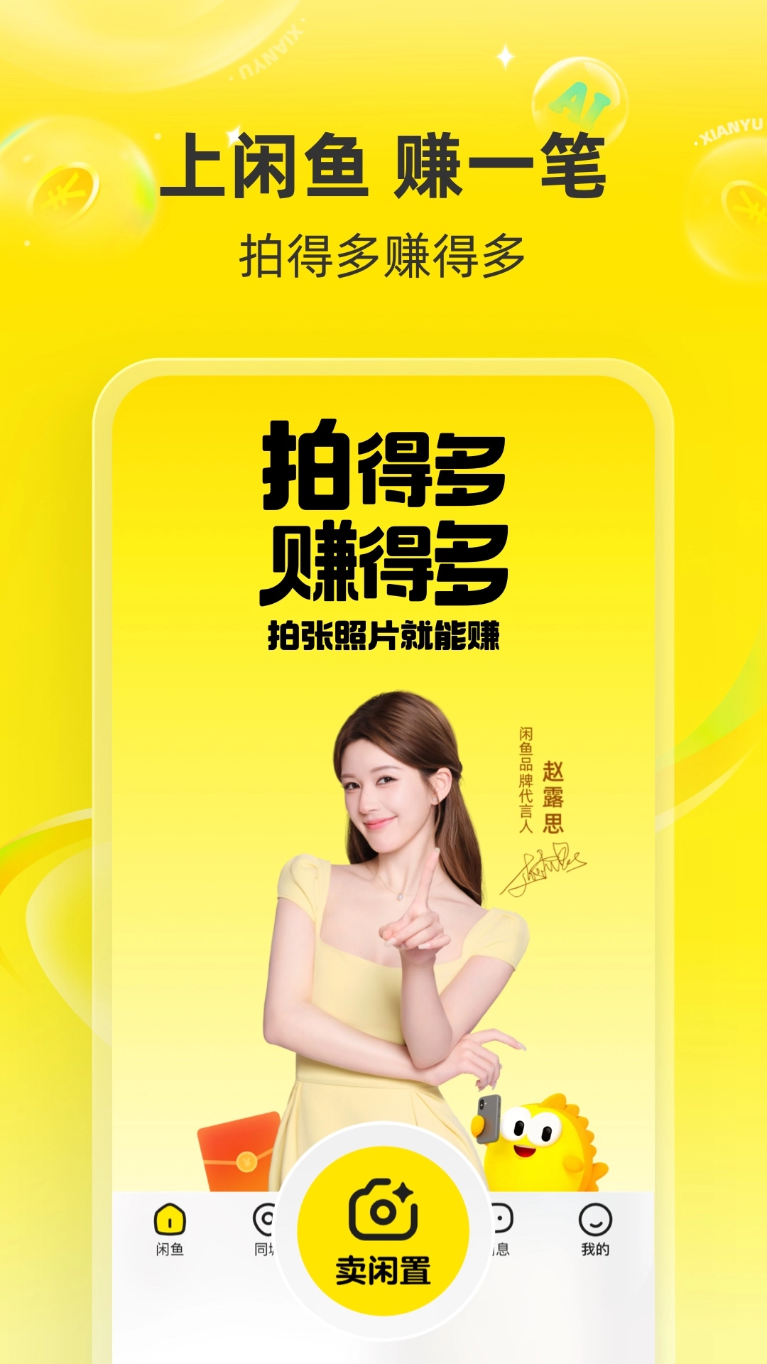 闲鱼截图0