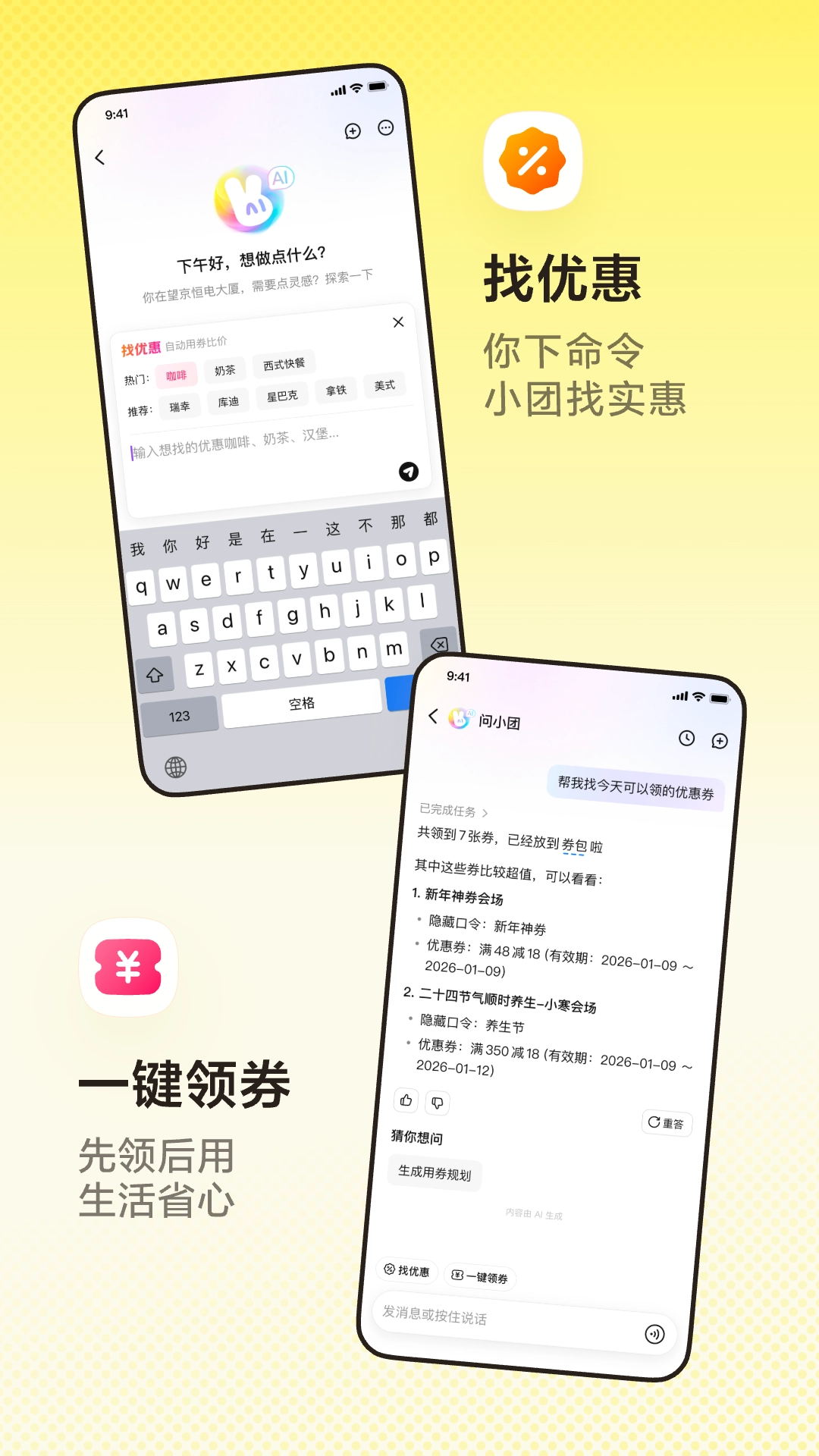 美团app截图1
