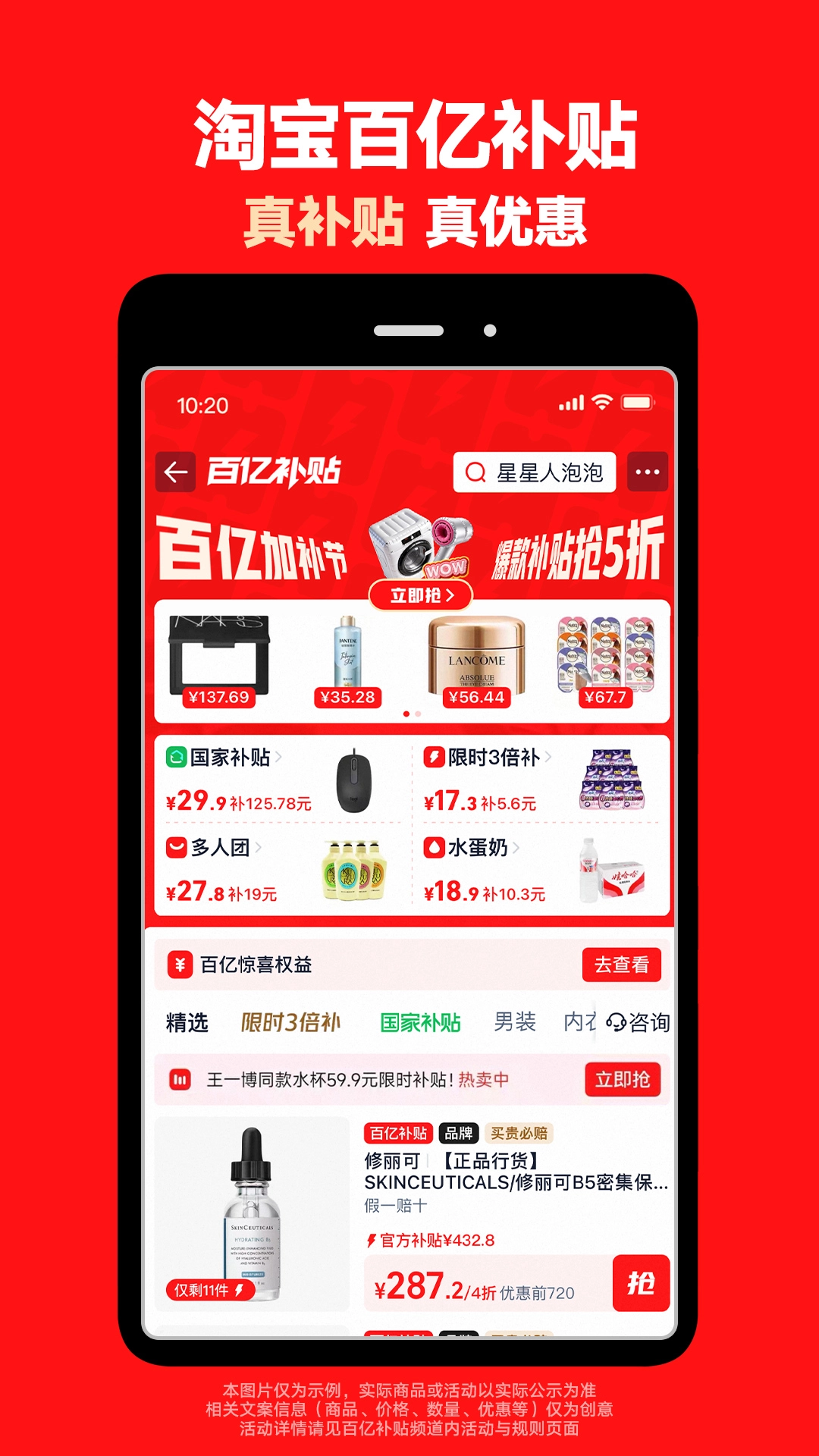 淘宝截图1