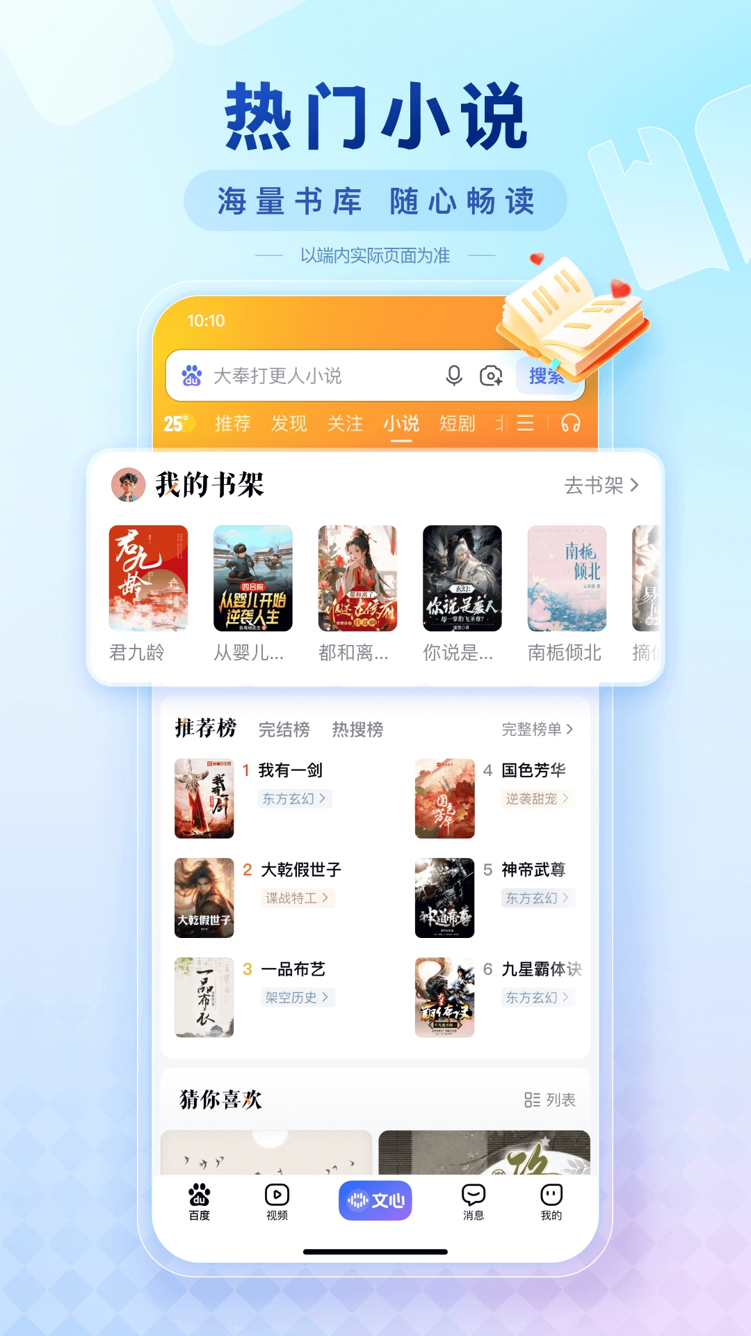 百度app截图4