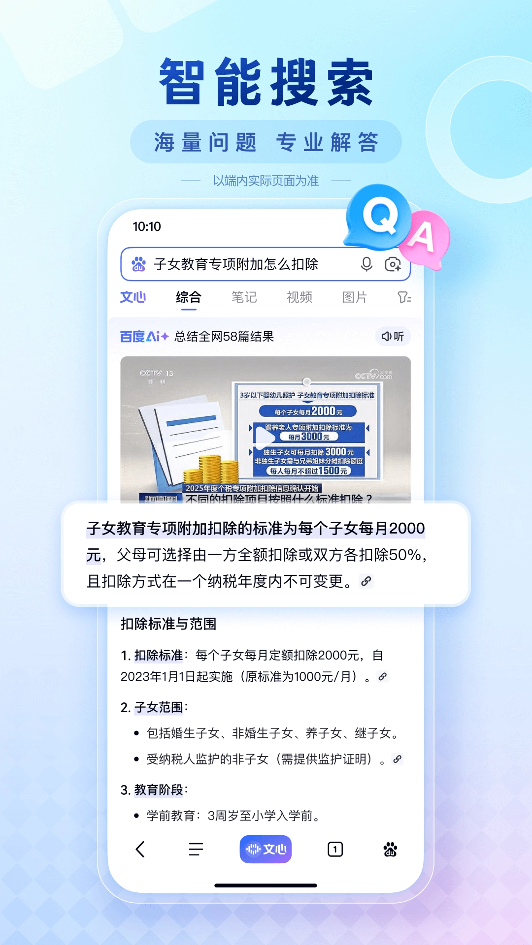 百度app截图2