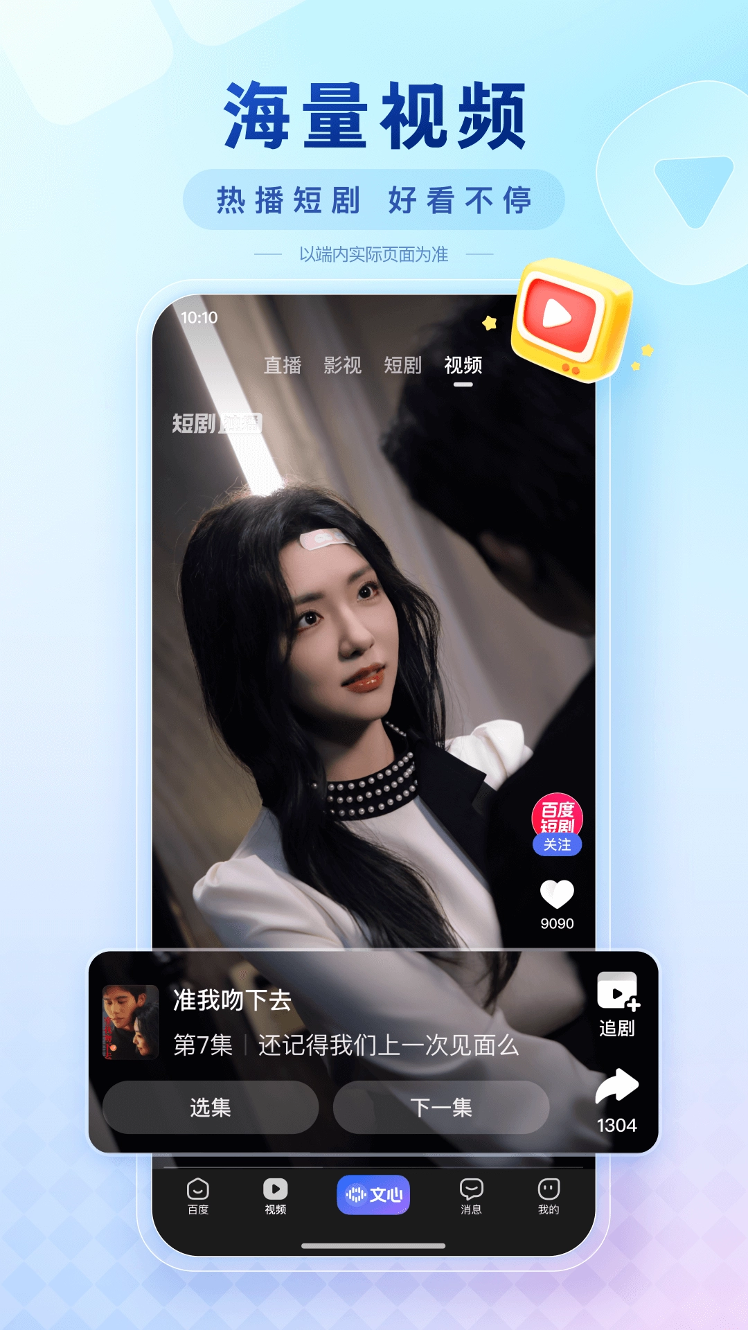 百度app截图3