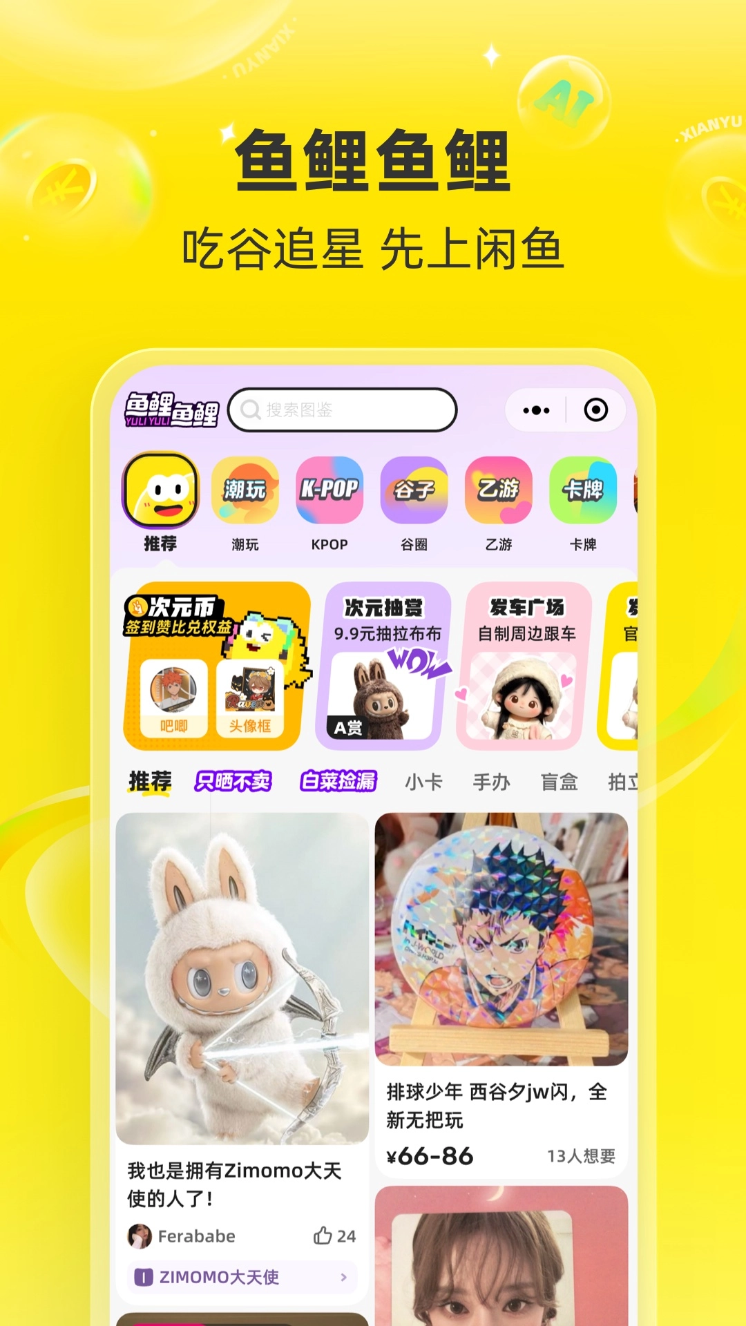 闲鱼截图2