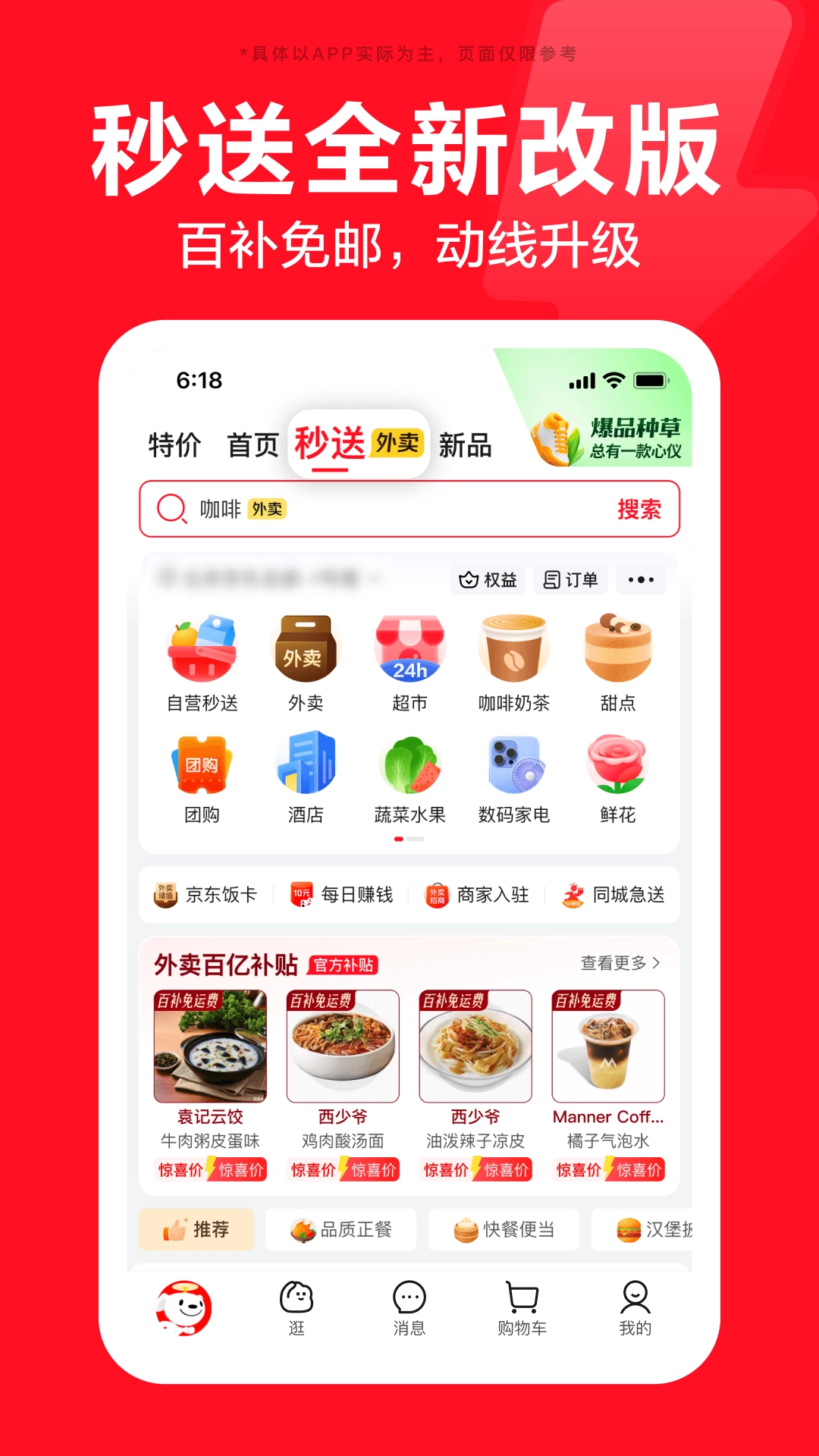 京东截图0