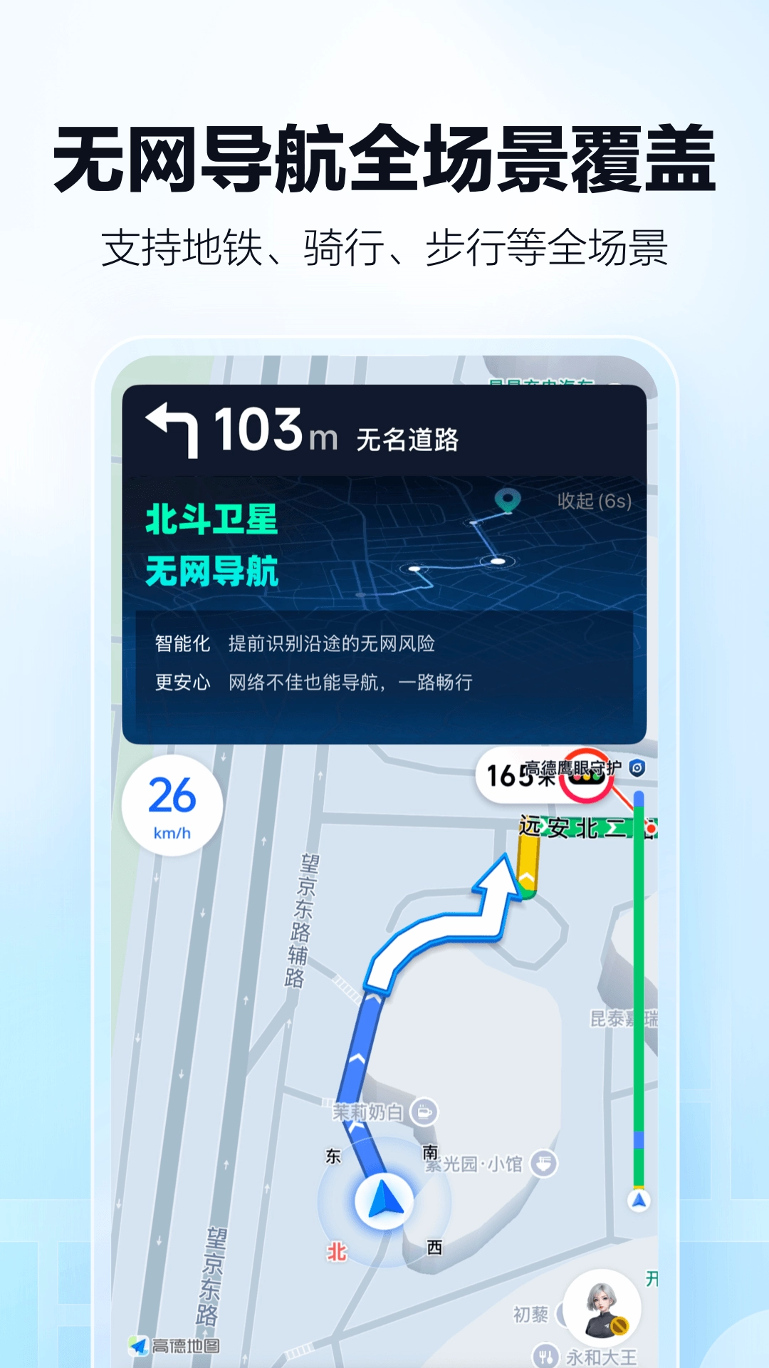 高德地图截图3