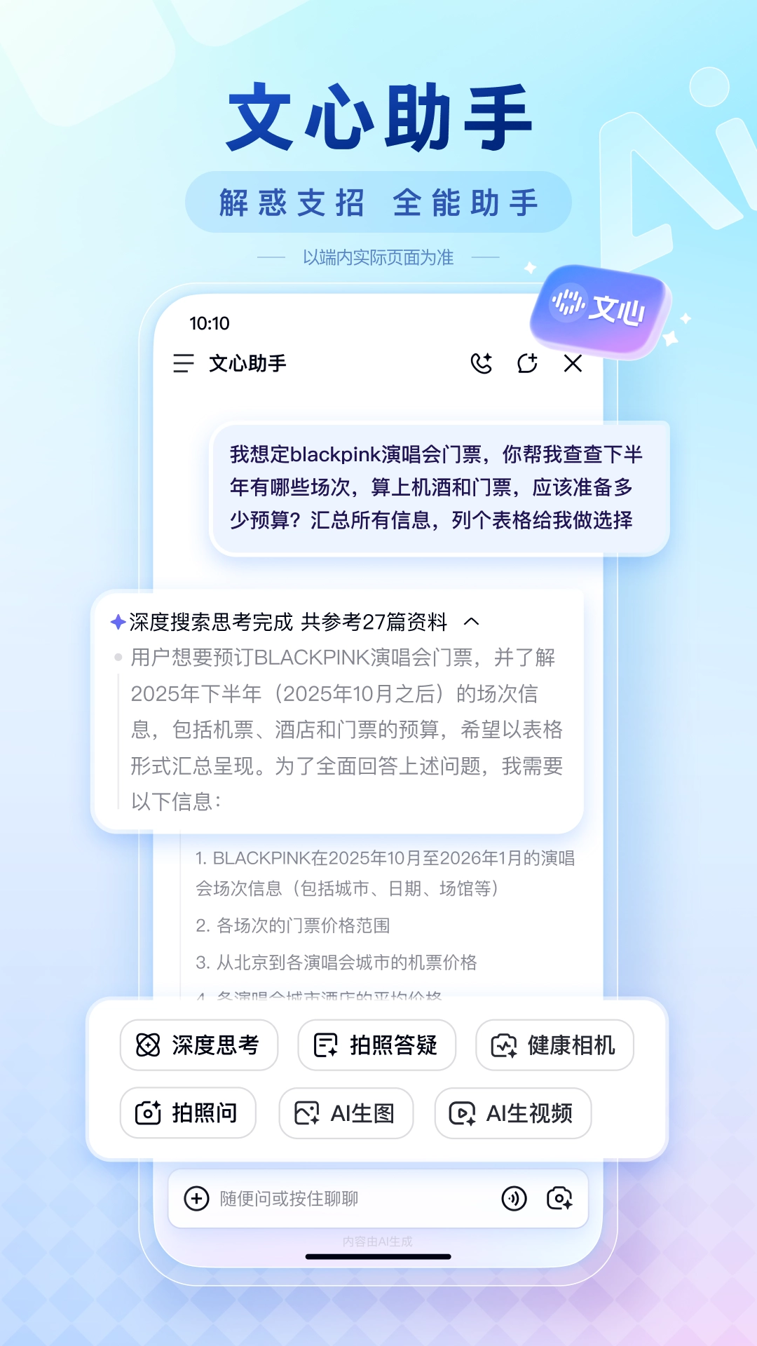 百度app截图1