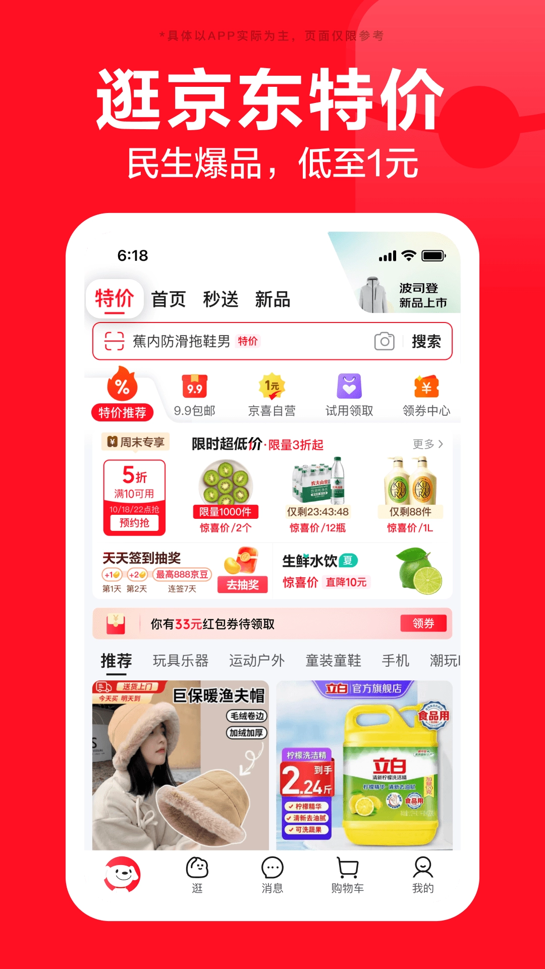 京东截图3