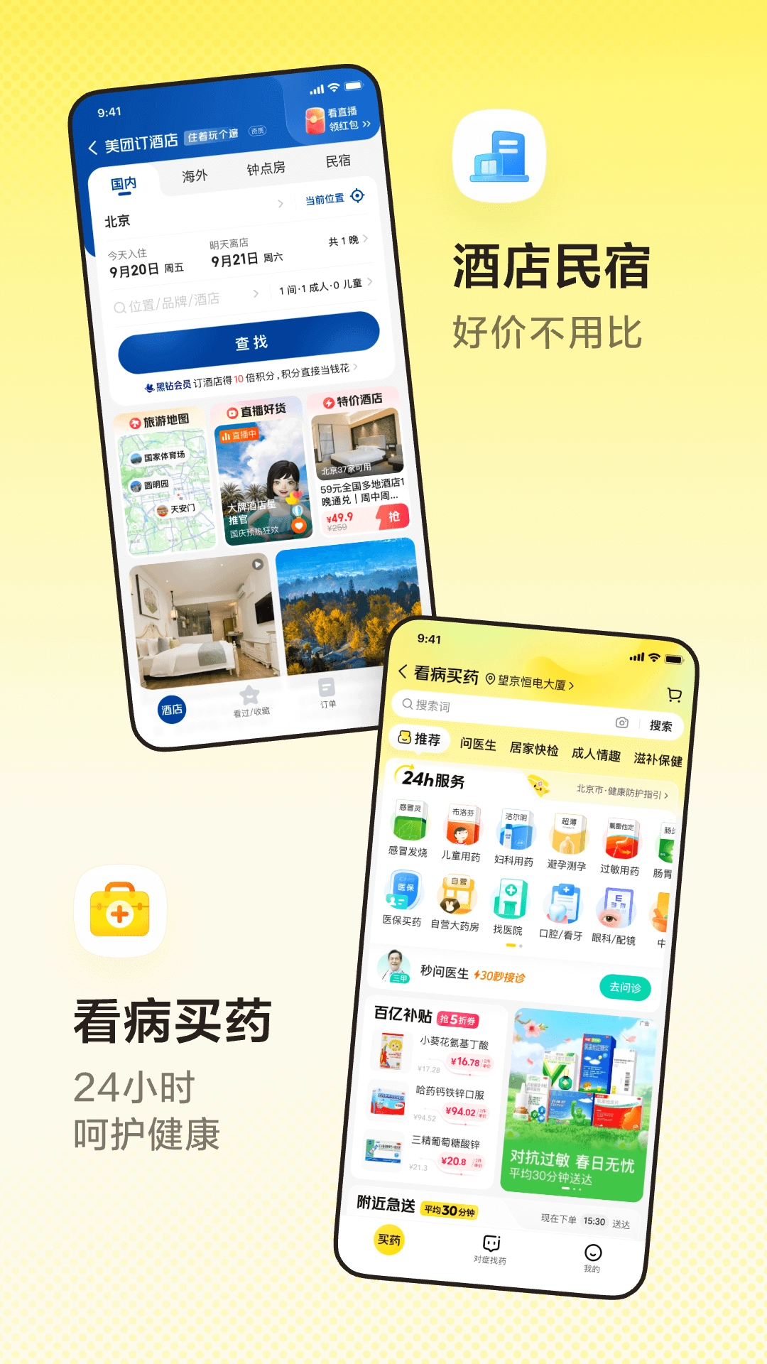 美团app截图4