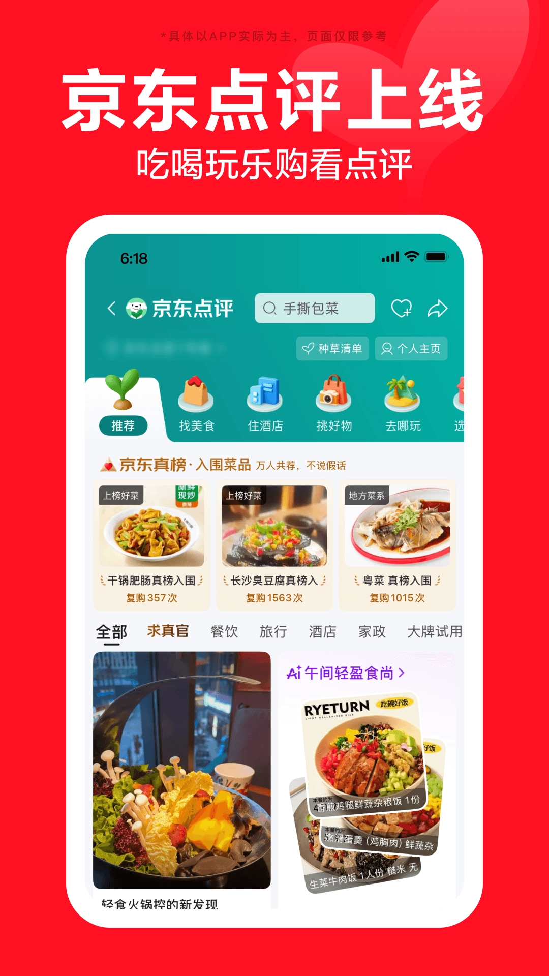 京东截图2