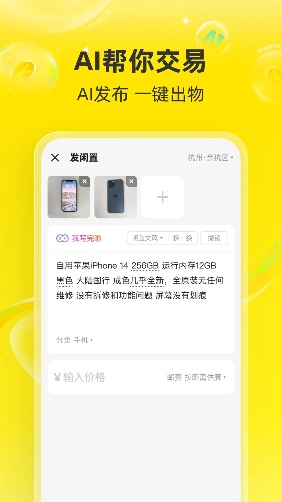 闲鱼截图4