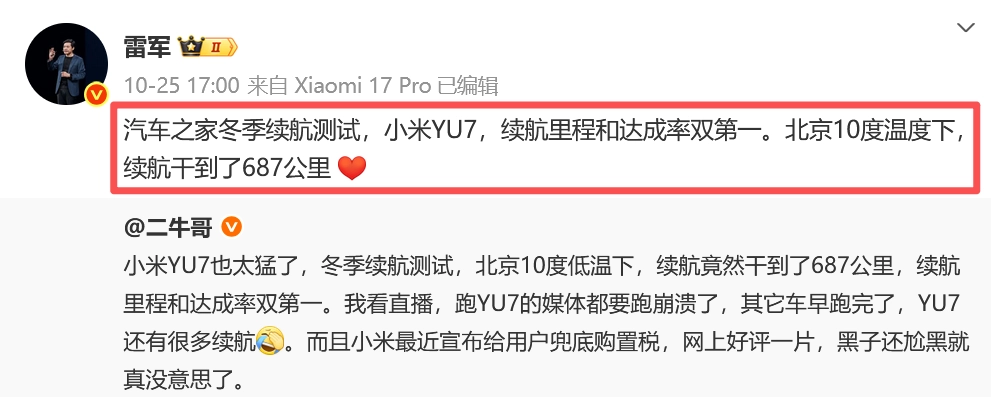 雷军以“狗头表情”回避小字争议，小米YU7冬季测试数据力压特斯拉！