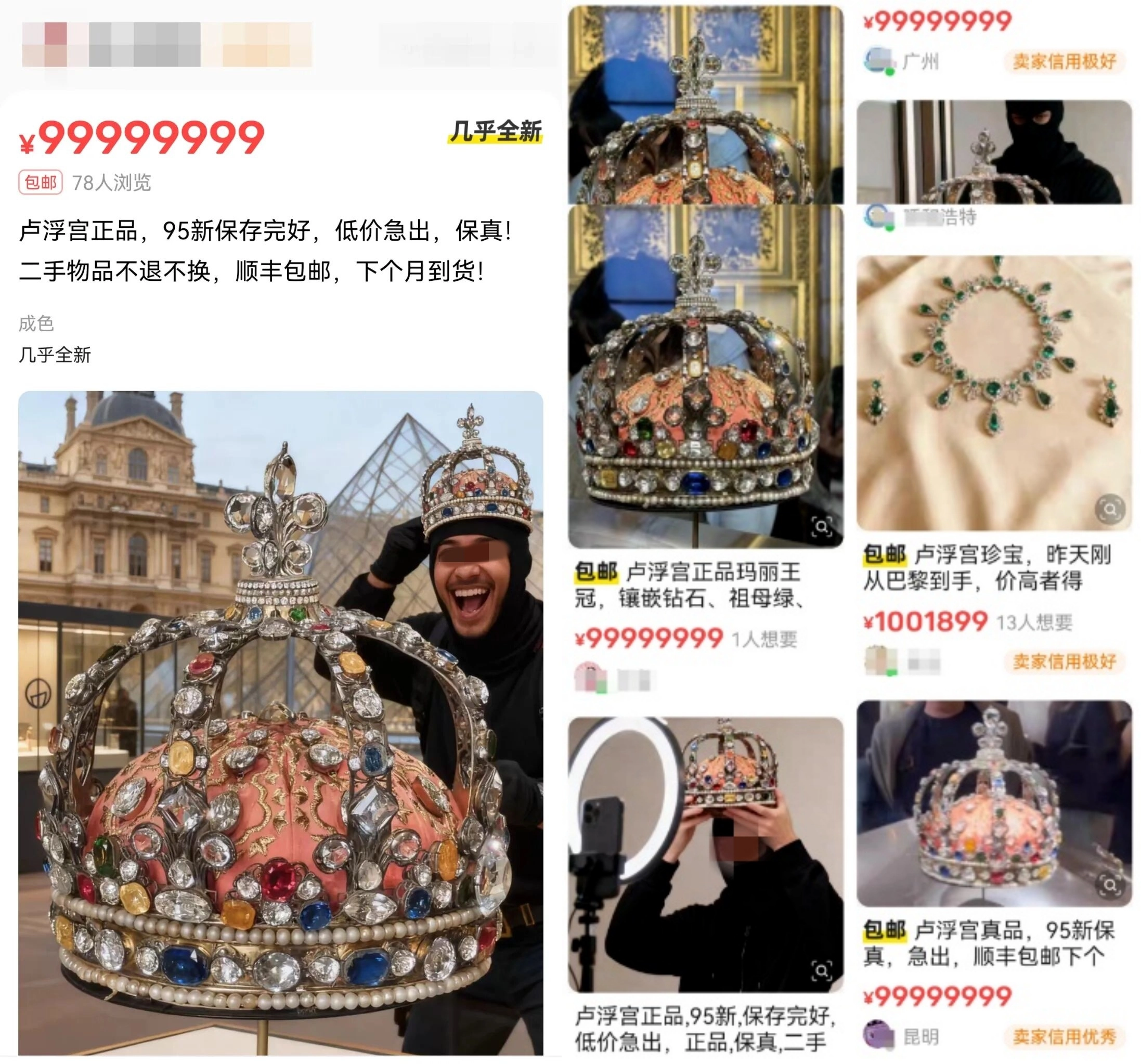 标价9999万！闲鱼惊现卢浮宫失窃珠宝，这也太离谱了！