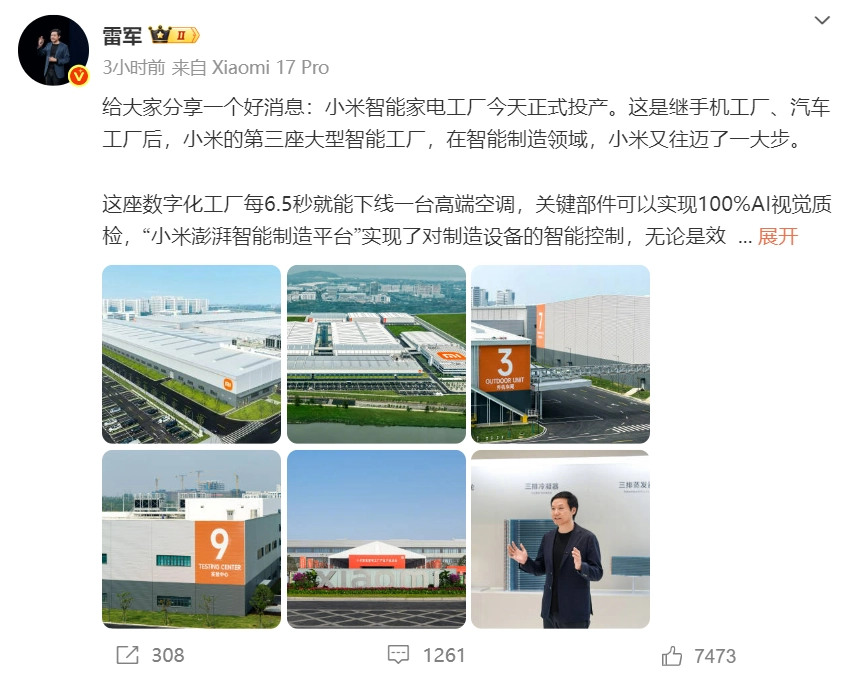 6.5秒即可下线一台空调！雷军亲临武汉，正式宣布小米家电工厂投产