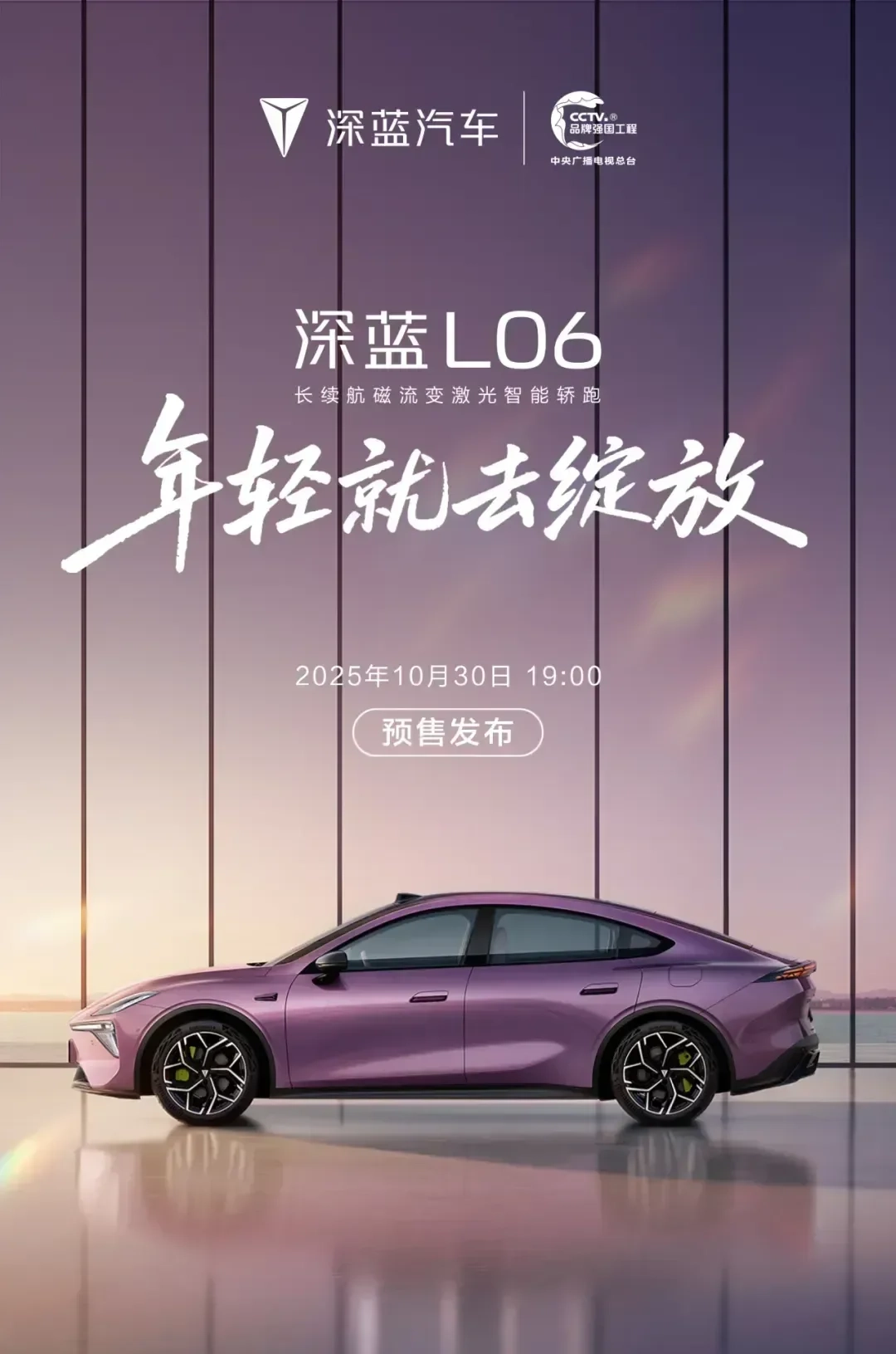 深蓝L06预售发布会正式公布：搭载与跑车同款的磁流变悬架，可实现每秒1000次的高频调节功能