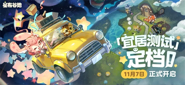 米哈游全新生活模拟游戏《星布谷地》，定于11月7日开启首次测试！