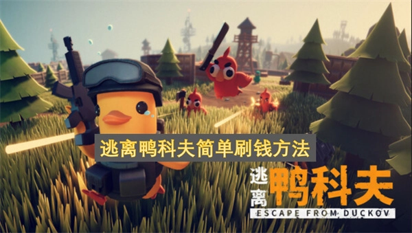 逃离塔科夫快速获取货币的简易技巧