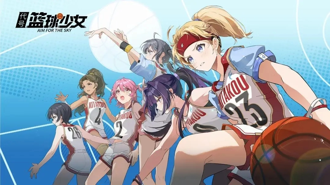 代号篮球少女培养指南