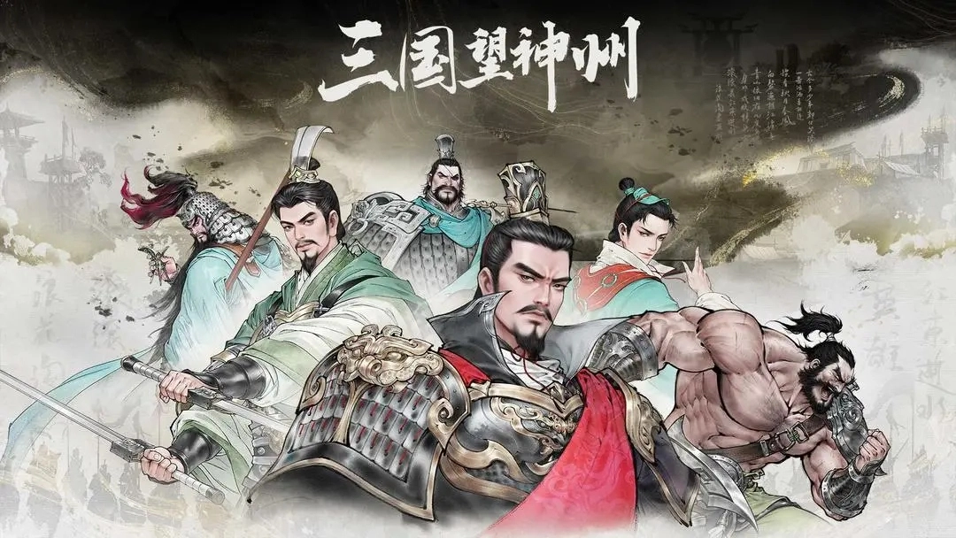 三国望神州各角色强度排名情况