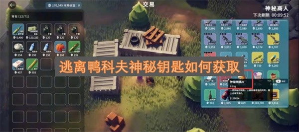 逃离鸭科夫里神秘钥匙的获取方法是什么