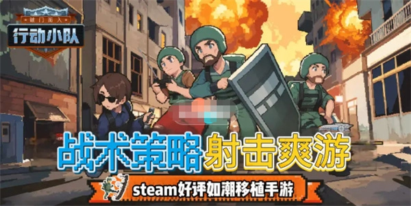 破门而入行动小队潜入任务指南