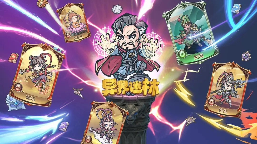 异界迷林卡组搭配指南
