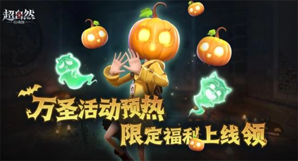 《超自然行动组》万圣节专属头套和家具将于10月31日免费推出！