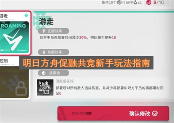 明日方舟促融共竞模式新手入门攻略