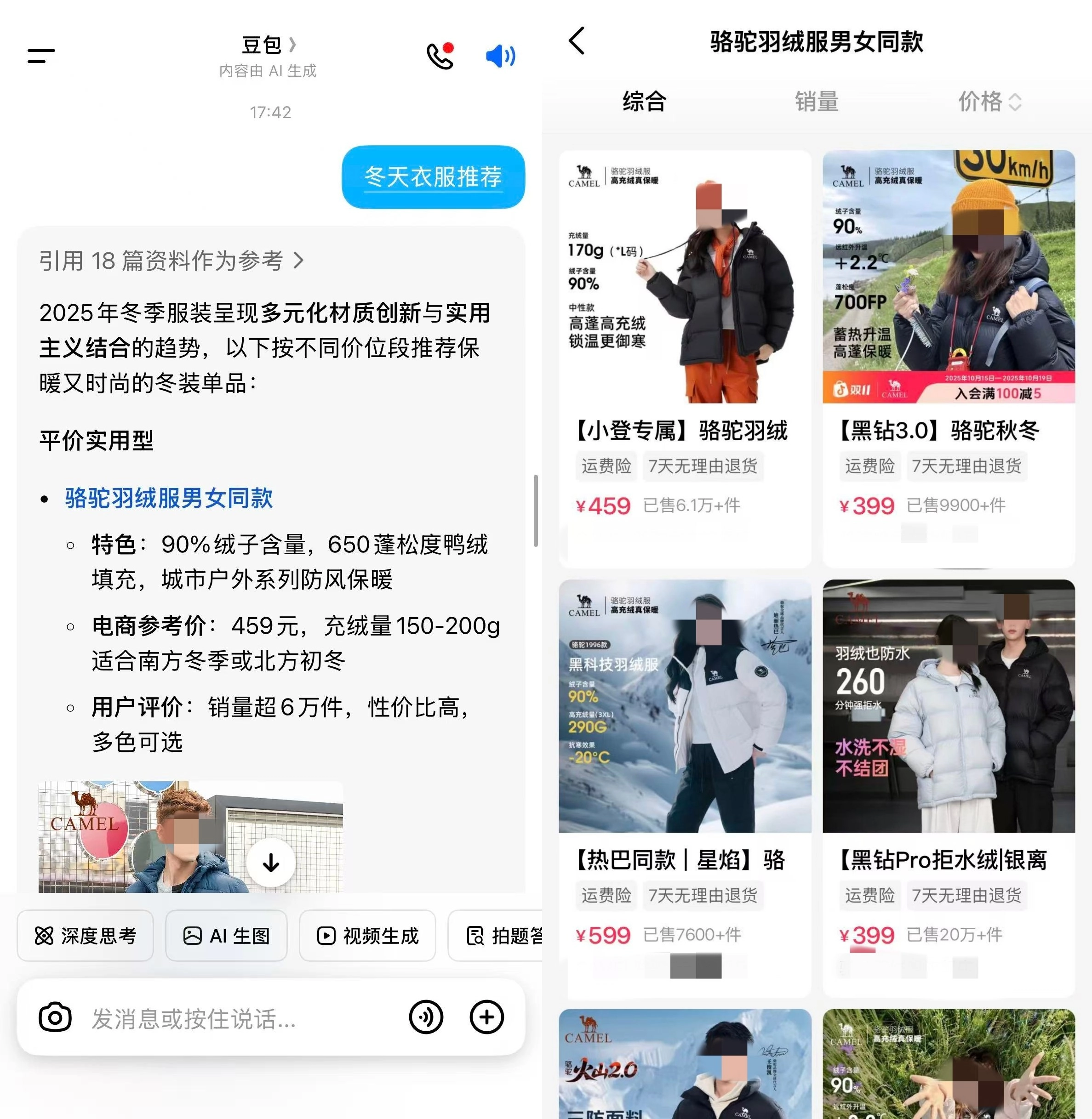 AI带货的时代已经到来！能陪你聊天的豆包现在也开始“上链接”带货了