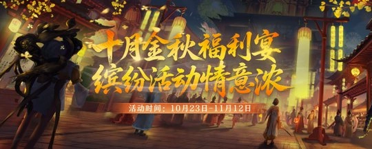 福利席卷江湖！《剑网2》十月活动盛大开启，金秋升阶奖励翻倍，双11特卖会也将同步上线