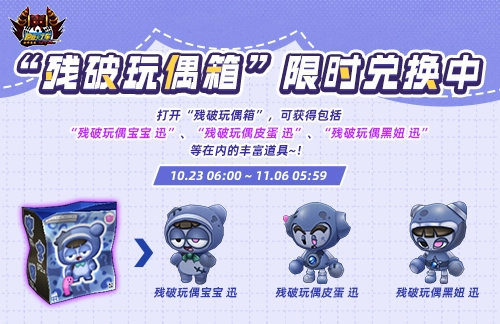 《跑跑卡丁车》残破玩偶箱惊喜亮相万圣节跑跑通行证正式开启