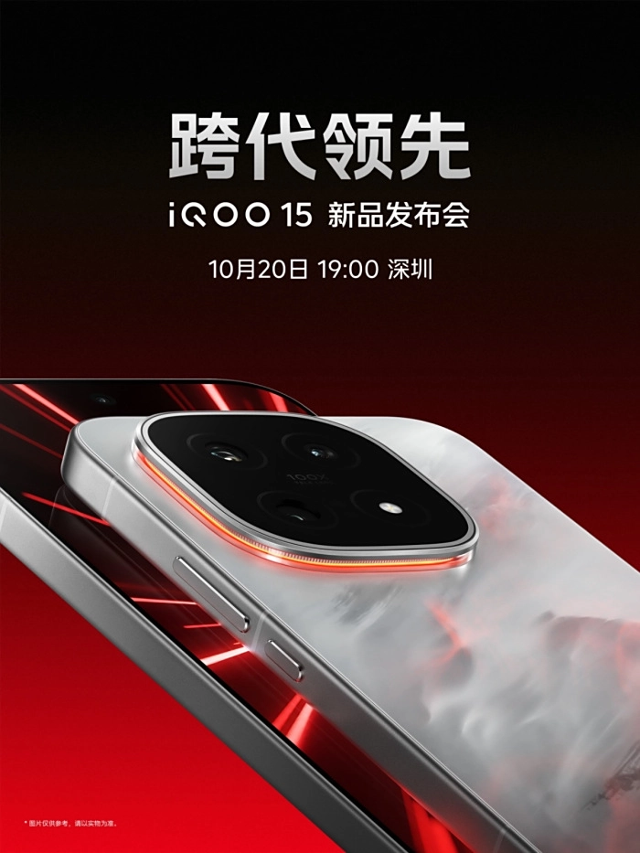 “跨代领先”的iQOO15已正式发布，起售价为4199元