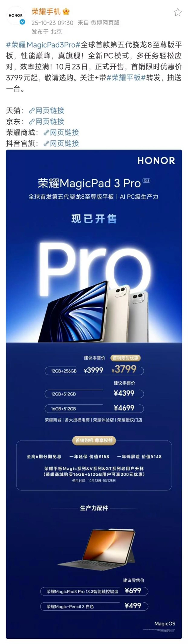 安卓性能旗舰荣耀MagicPad3Pro开启发售，首销优惠价3799元起