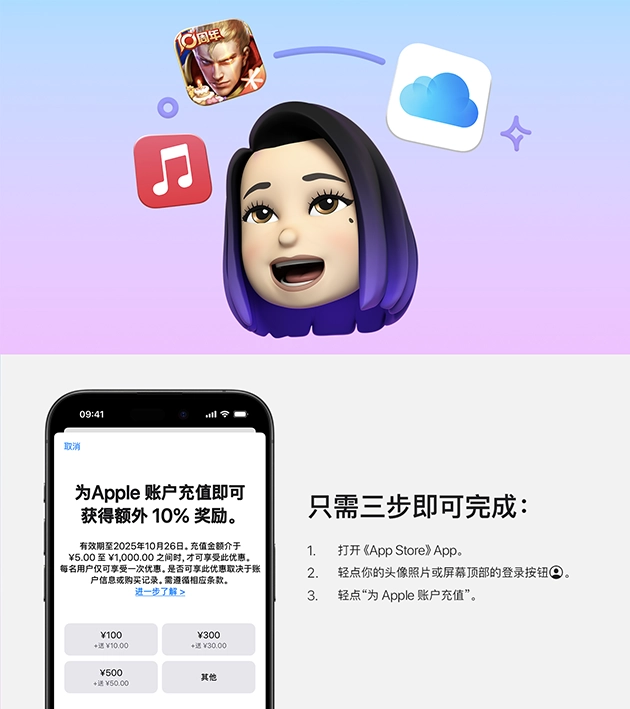 大福利！Apple账户充值享10%额外返赠，活动只剩2天