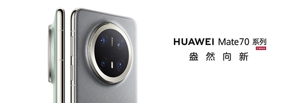 华为Mate70Pro+：全能旗舰口碑百万，当下入手正当时