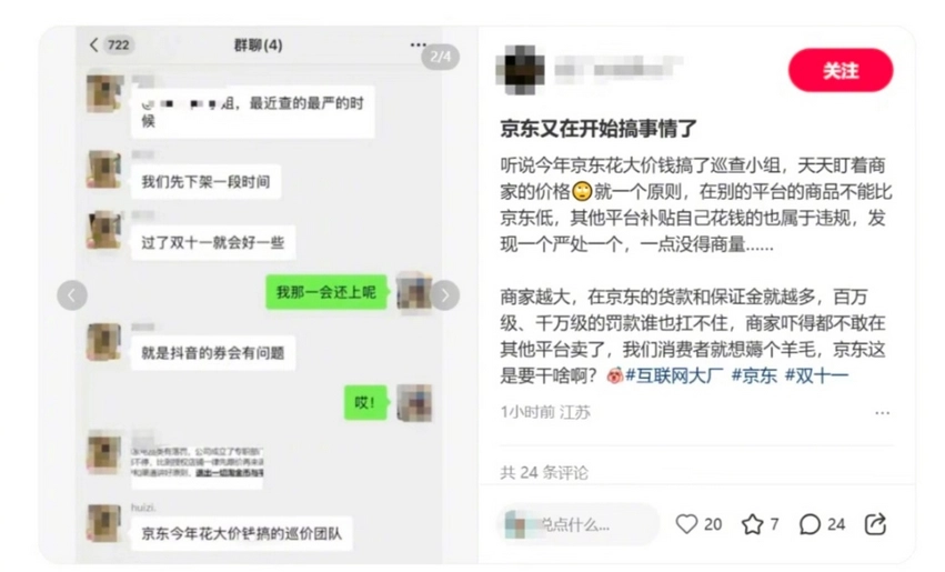 别再传播了！京东“对美的罚款500万”事件的最新回应已发布
