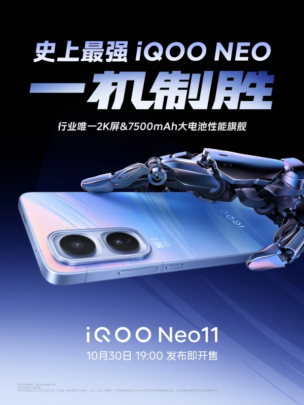 行业内独有的2K屏幕搭配7500mA大容量电池，iQOONeo11确定于10月30日正式发布