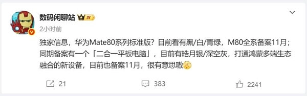 11月登场！华为Mate80最新爆料汇总！