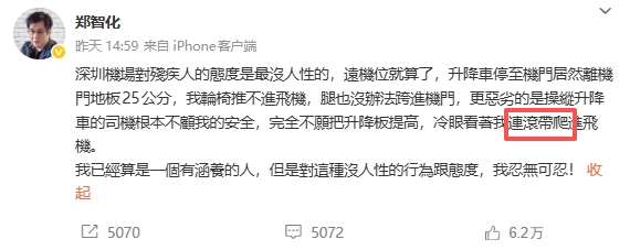郑智化发火了！深圳机场遭怒斥缺乏人性，致歉后公布视频：确实没有连滚带爬
