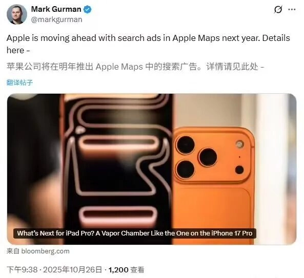 离谱！苹果手机自带的Maps地图要植入广告了，网友们都怒了