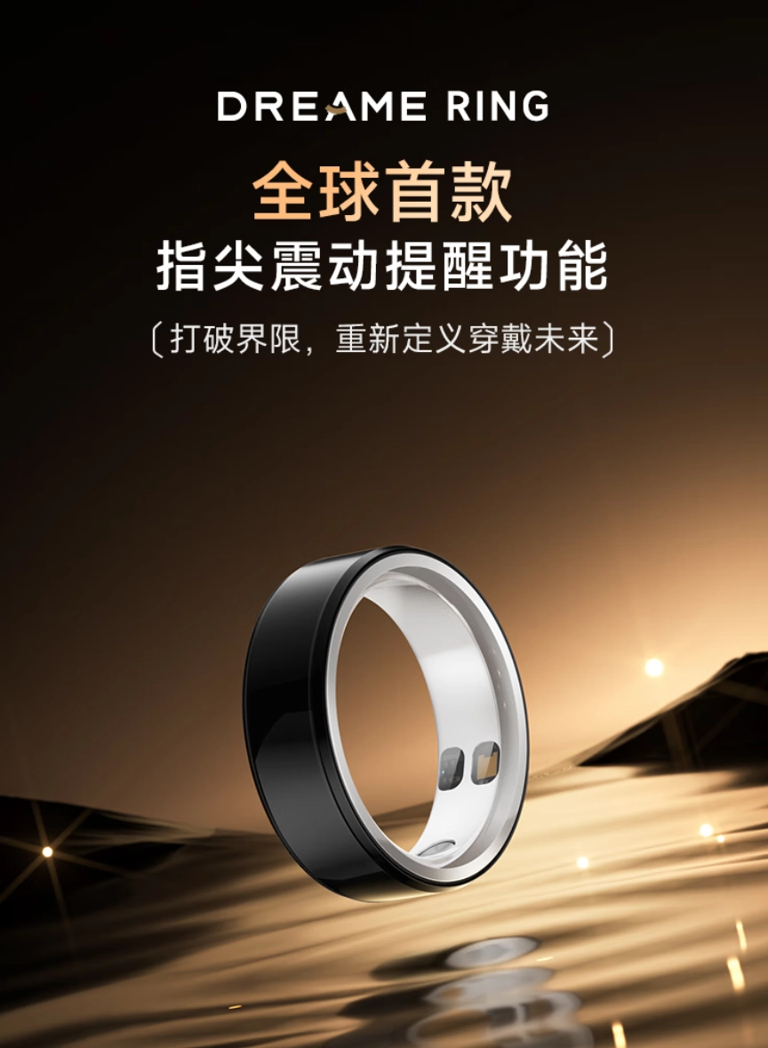 2599元！追觅首款智能戒指DreameRing正式亮相
