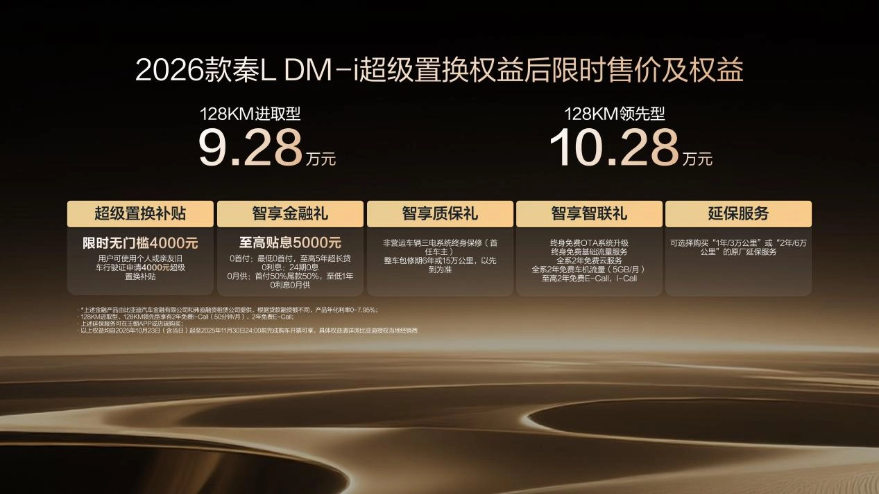 起售价仅需9.28万！工业神话再升级，秦LDM-i即将震撼登场！